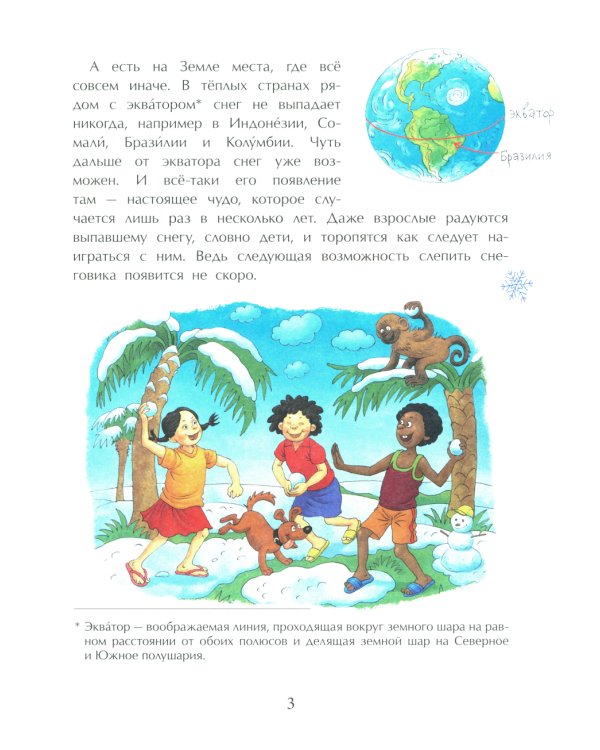 Книжка про снежинки. Вып. 140. 8-е изд