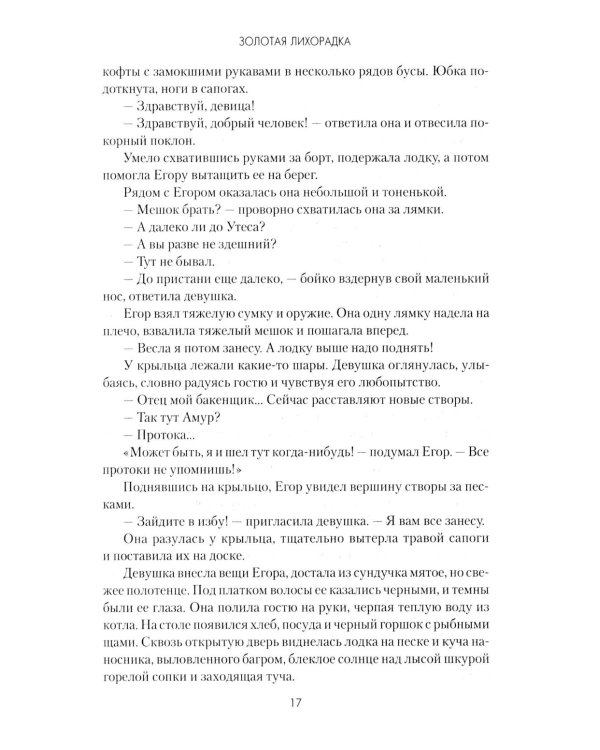 Дополнительное изображение книги «Золотая лихорадка: роман»