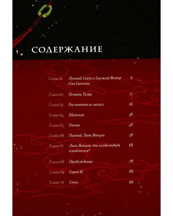 Основатель Темного Пути. Т. 4: маньхуа