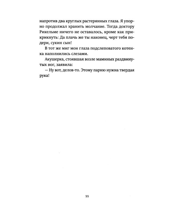 Однажды Аргентина