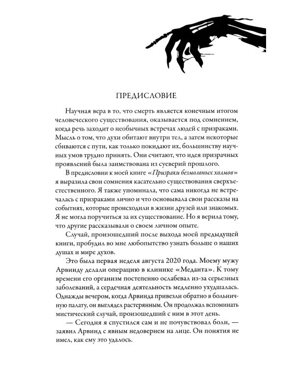 Призраки безмолвной тьмы