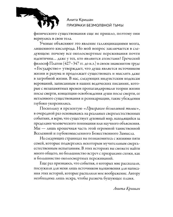 Призраки безмолвной тьмы