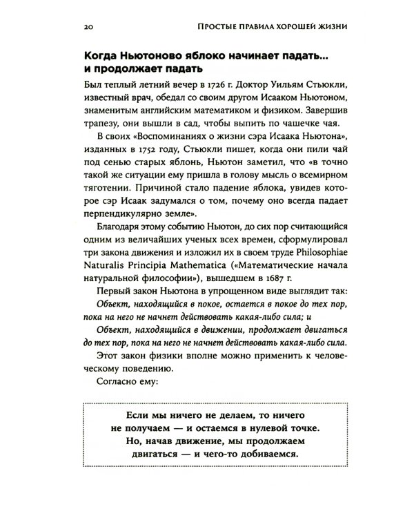Простые правила хорошей жизни: 27 жемчужин мудрости