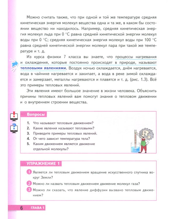Физика. 8 кл.: Учебник. 5-е изд., стер