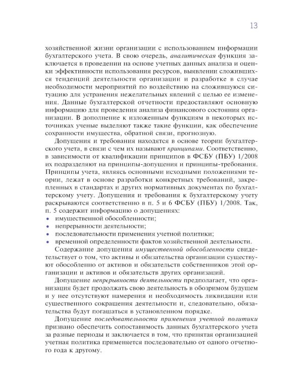 Финансовый и управленческий учет: учебник
