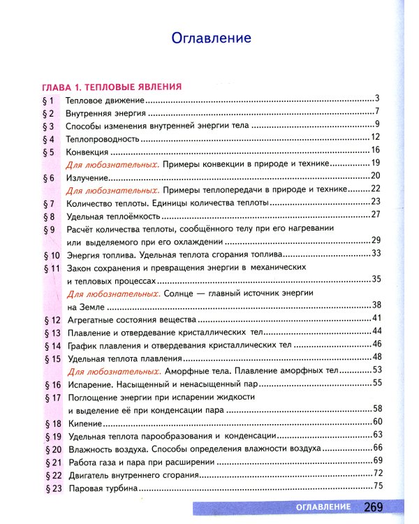 Физика. 8 кл.: Учебник. 5-е изд., стер