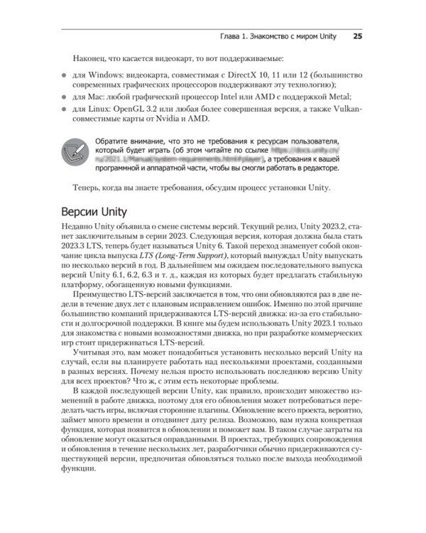 Разработка игр на Unity. 4-е изд