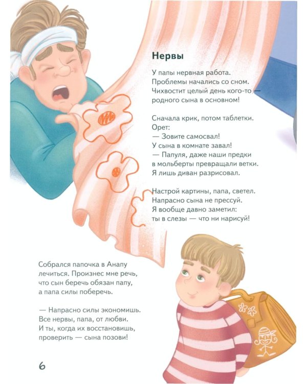 Шпроты в пруду: стихи