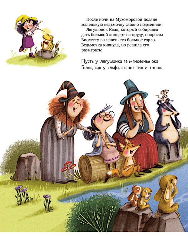 Ведьмочка Виолетта, шалости и заколдованный суп