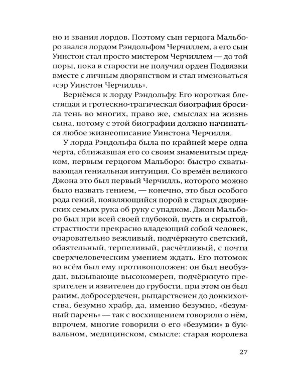 Дополнительное изображение книги «Уинстон Черчилль»