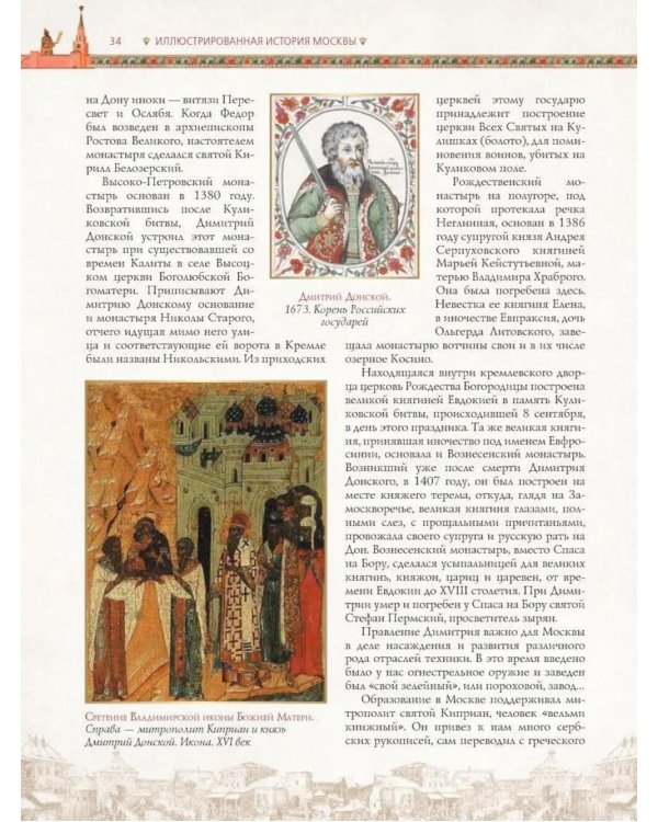 Иллюстрированная история Москвы