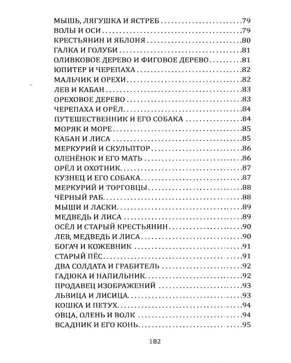 Басни