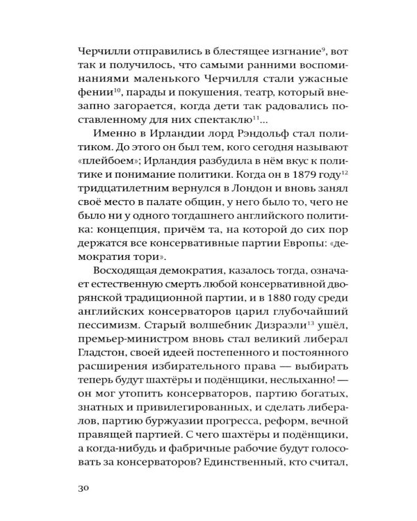 Дополнительное изображение книги «Уинстон Черчилль»