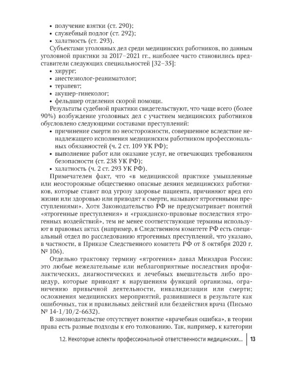 В помощь врачу и пациенту — ПРОПОФОЛ