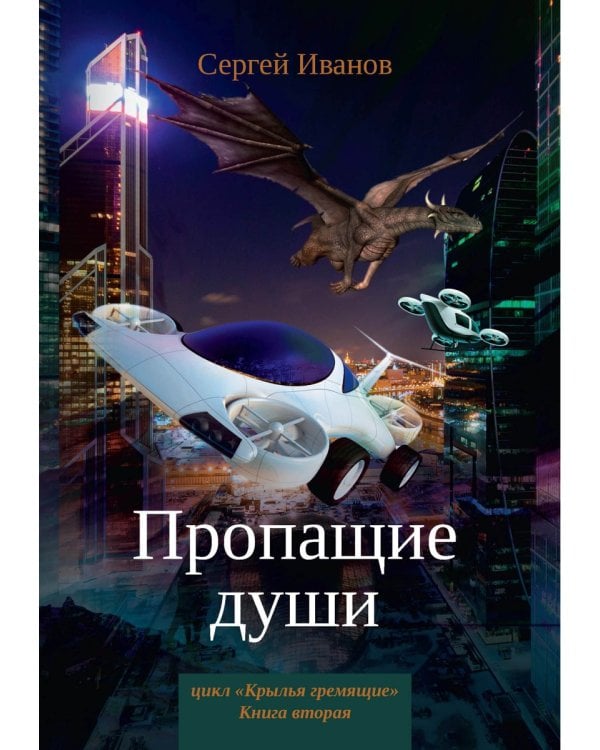 Пропащие души