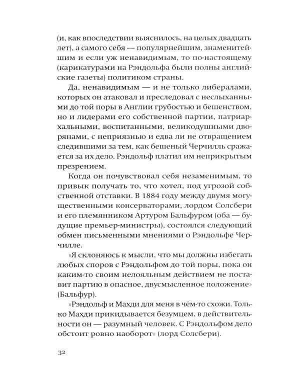 Дополнительное изображение книги «Уинстон Черчилль»