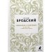 Новые стансы к Августе: "Ниоткуда с любовью…" и другие стихотворения