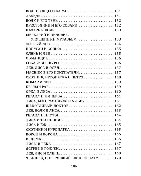 Басни