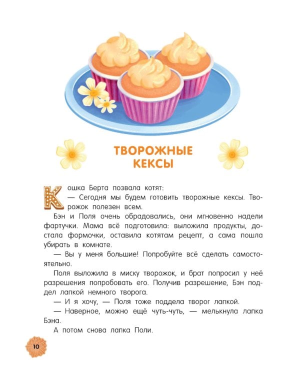 Кулинарные сказки