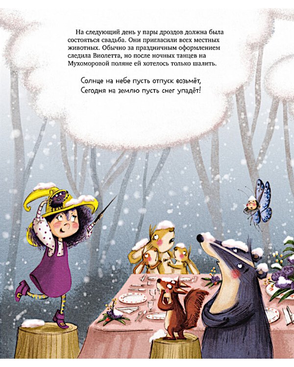 Ведьмочка Виолетта, шалости и заколдованный суп