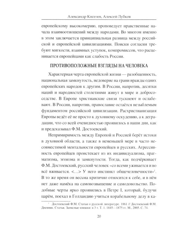 Достоевский. "Дневник писателя" и хроника русской жизни
