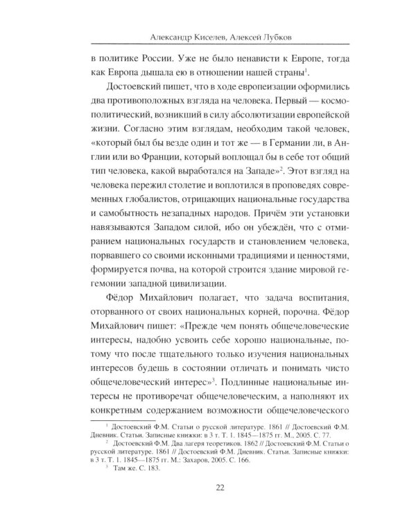 Достоевский. "Дневник писателя" и хроника русской жизни