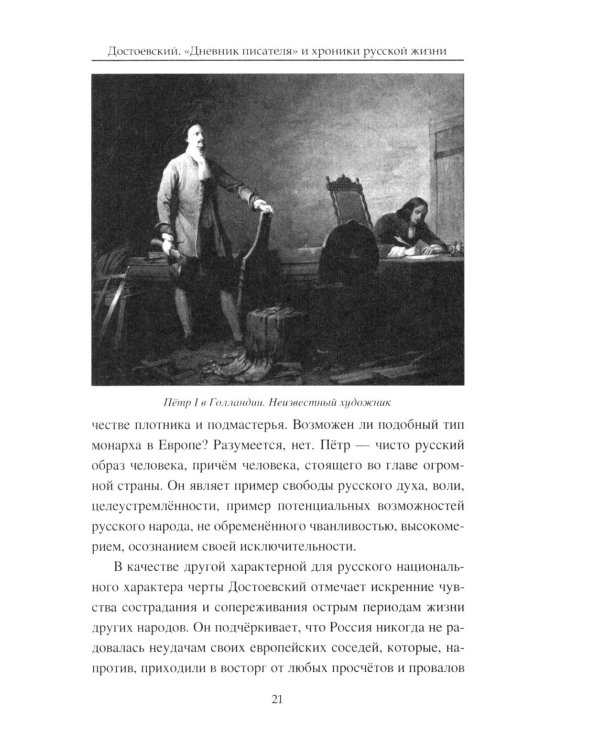Достоевский. "Дневник писателя" и хроника русской жизни