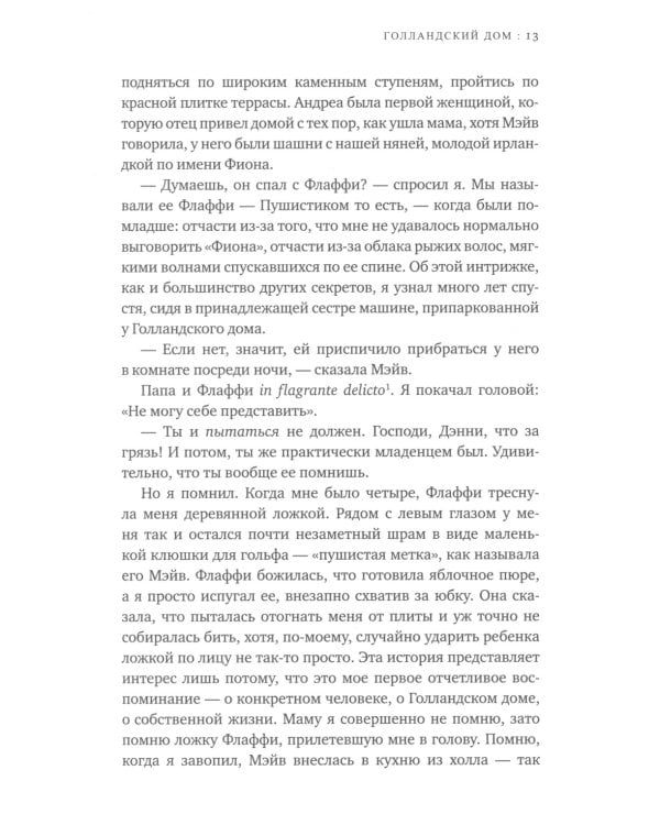 Голландский дом