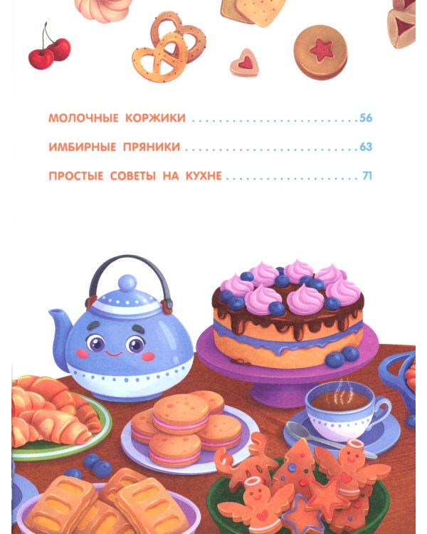 Кулинарные сказки