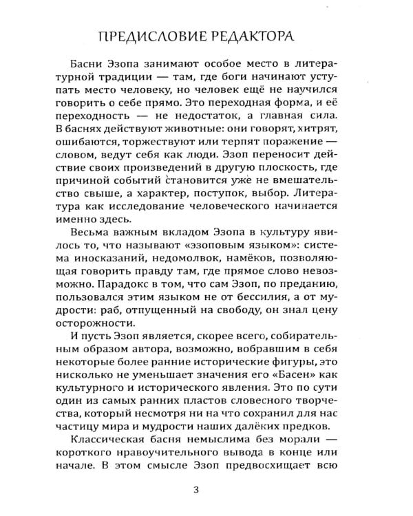 Басни