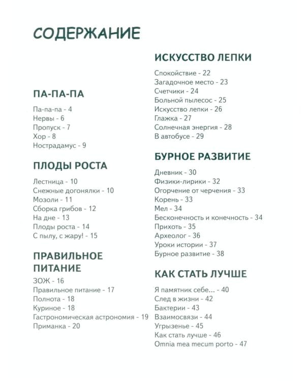 Шпроты в пруду: стихи