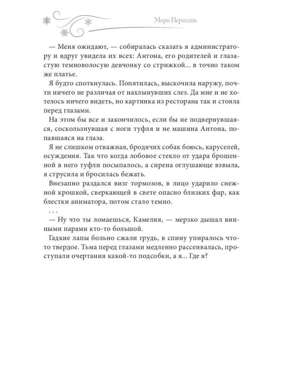 Няня поневоле. Золушка для лорда-ледышки