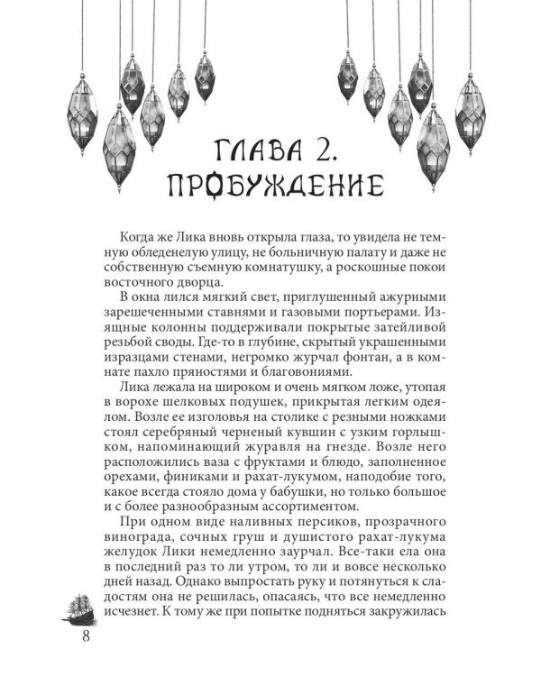 Рахат-лукум для Анжелики