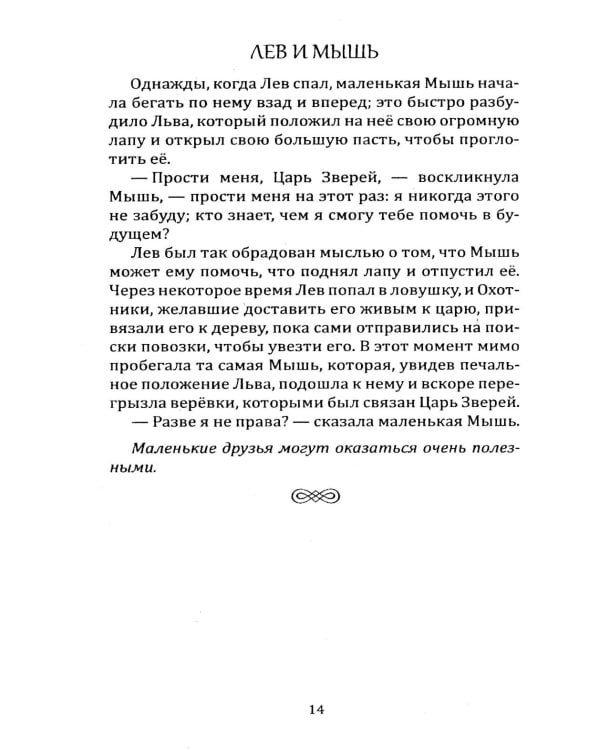Басни