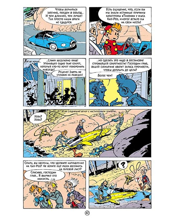 Логово мурены: комикс