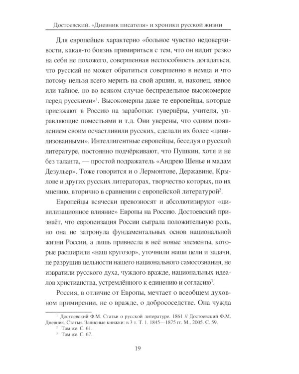 Достоевский. "Дневник писателя" и хроника русской жизни
