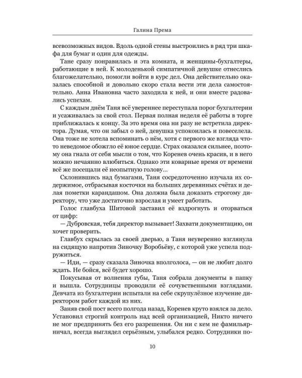 Право на счастье