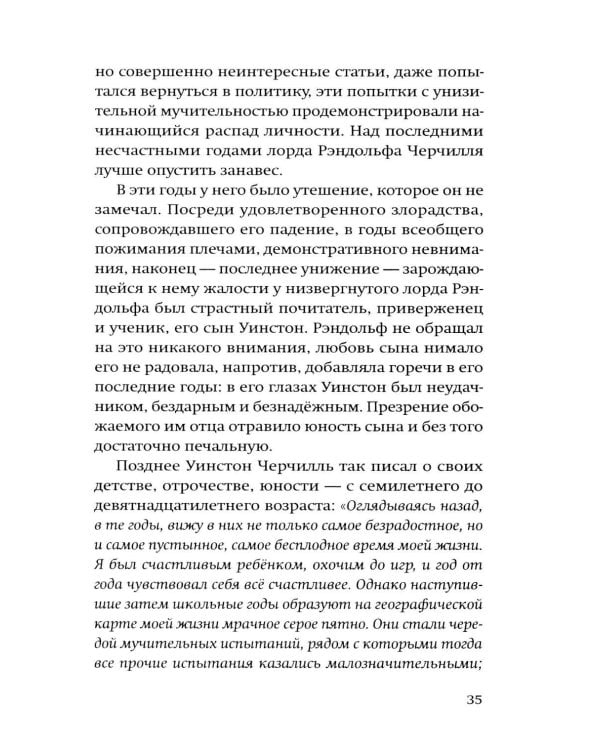 Дополнительное изображение книги «Уинстон Черчилль»