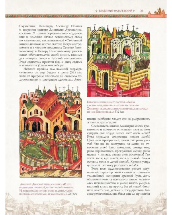 Иллюстрированная история Москвы