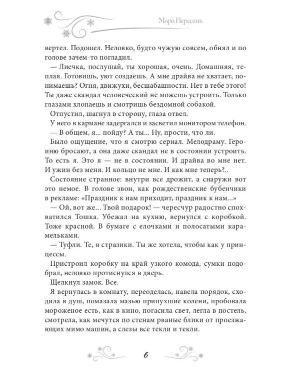 Няня поневоле. Золушка для лорда-ледышки