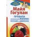 Правила полноценной жизни: питание и движение. Законы здоровья