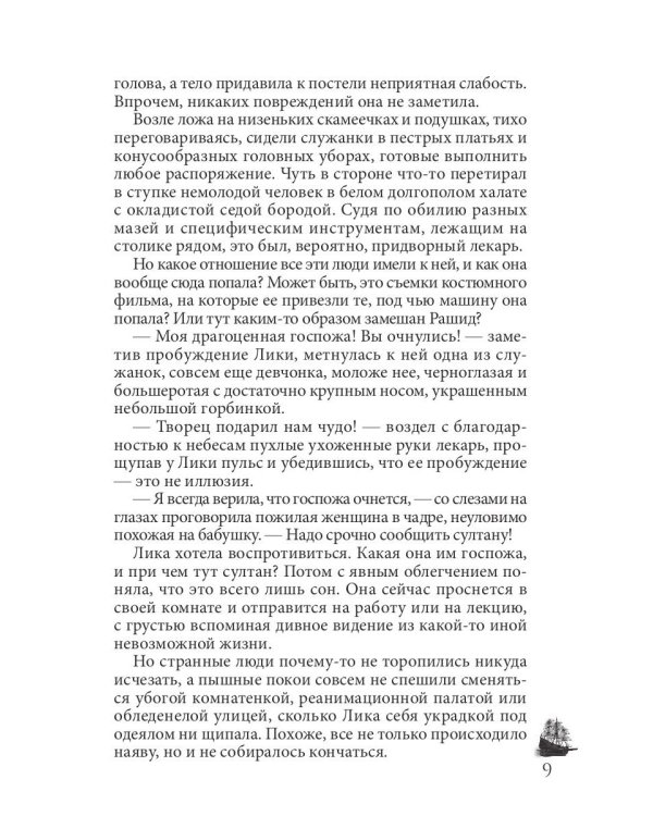 Рахат-лукум для Анжелики