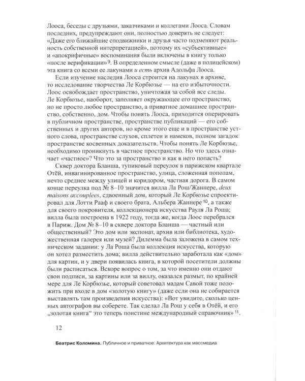 Публичное и приватное. Архитектура как массмедиа