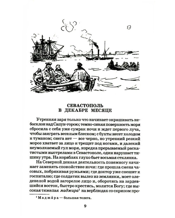 Дополнительное изображение книги «Севастопольские рассказы»