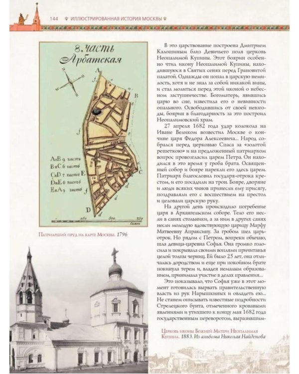 Иллюстрированная история Москвы