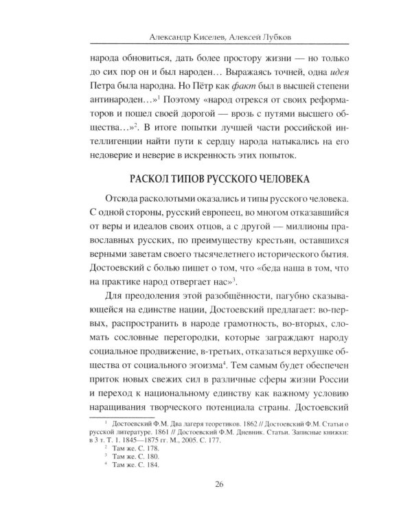 Достоевский. "Дневник писателя" и хроника русской жизни