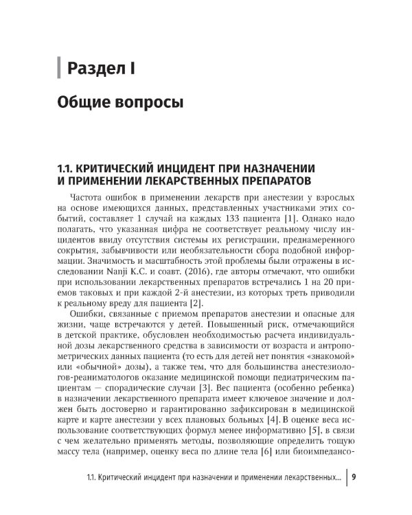 В помощь врачу и пациенту — ПРОПОФОЛ