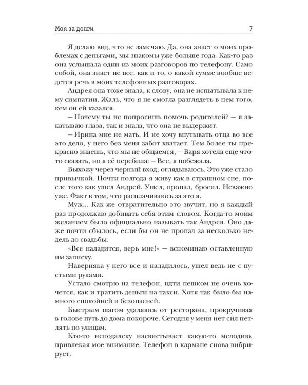 Моя за долги