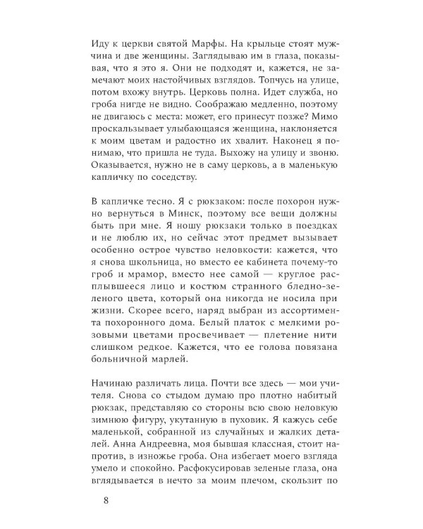 Снежные дни сквозь года: роман
