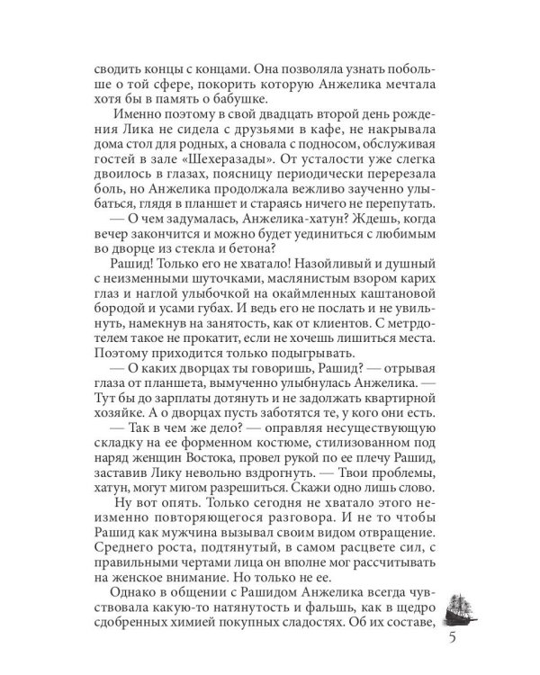 Рахат-лукум для Анжелики